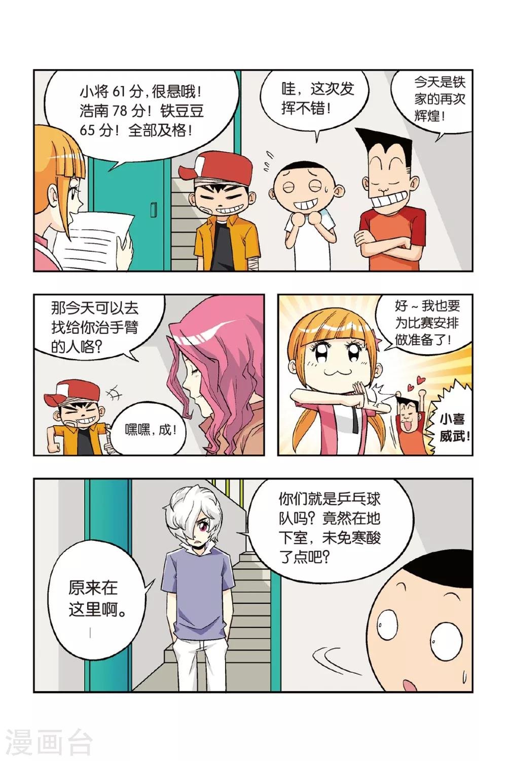 第19话 水汪汪的大眼睛！你是男生？