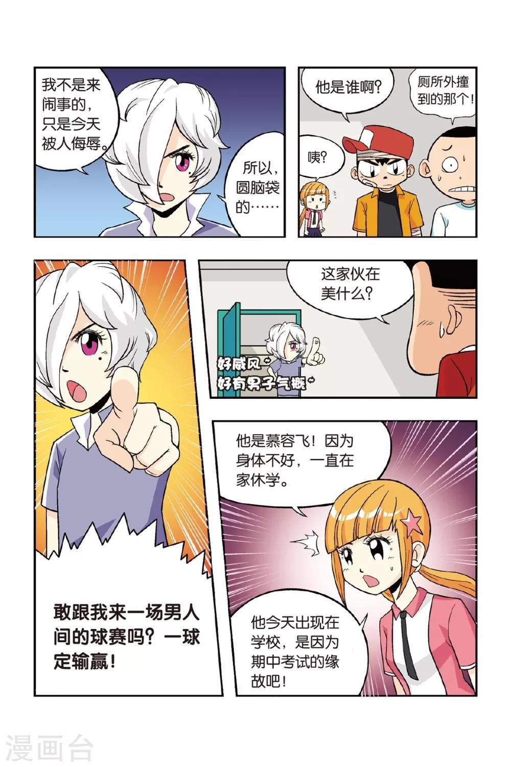 第19话 水汪汪的大眼睛！你是男生？