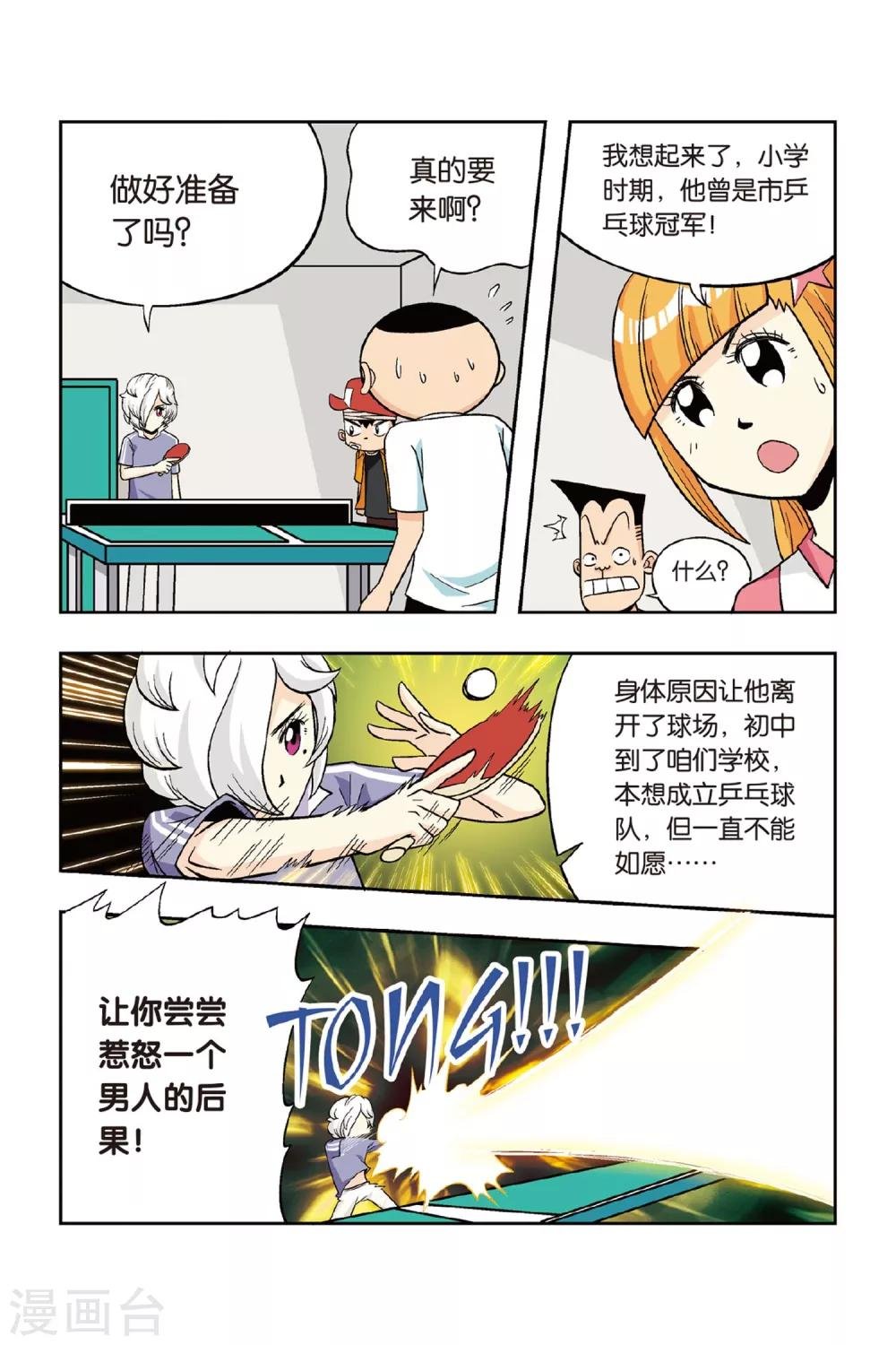 第19话 水汪汪的大眼睛！你是男生？