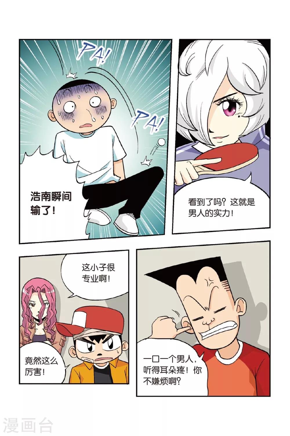 第19话 水汪汪的大眼睛！你是男生？