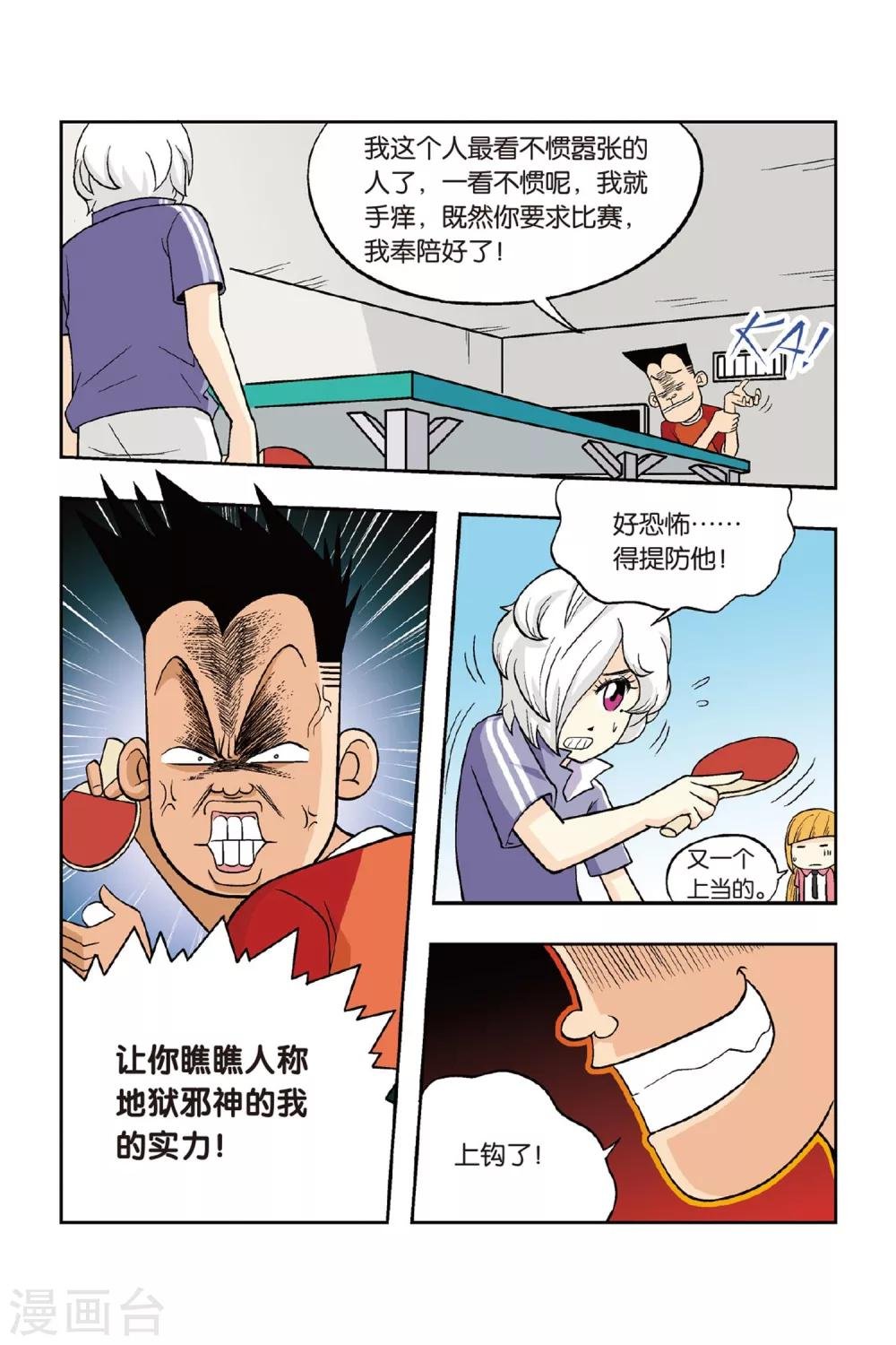 第19话 水汪汪的大眼睛！你是男生？
