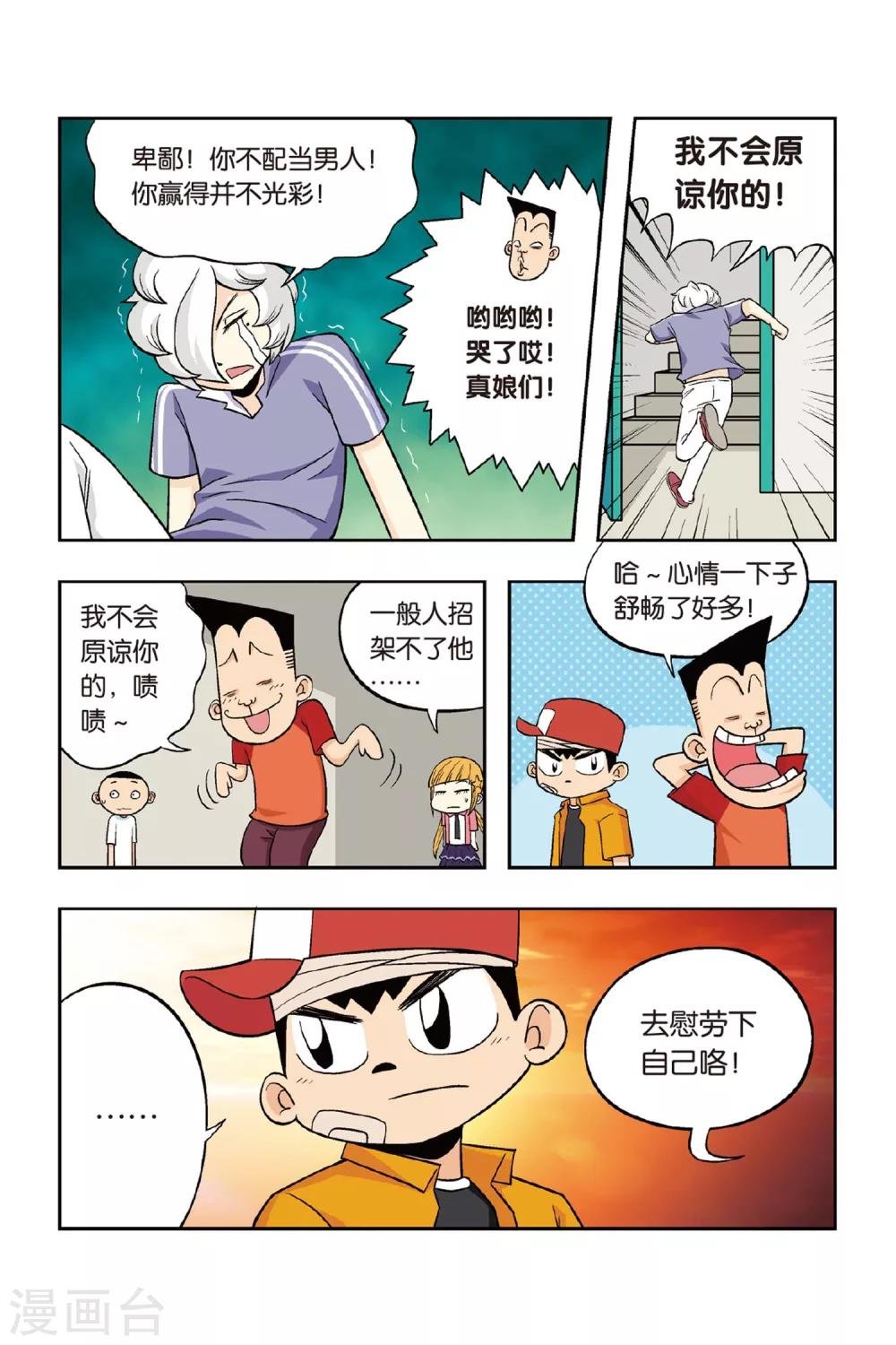 第19话 水汪汪的大眼睛！你是男生？