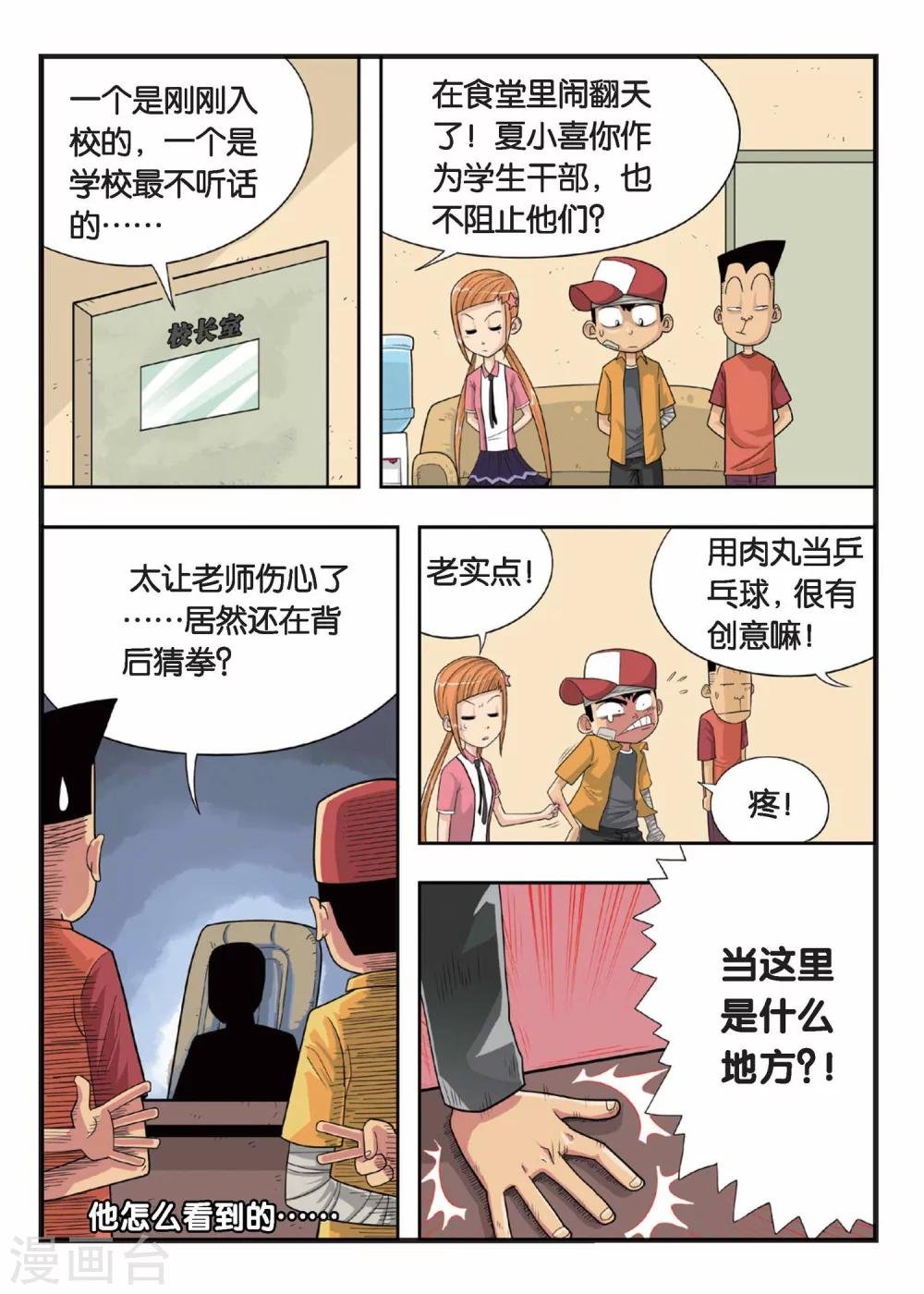 第2话 不是吧？！这就是训练室！
