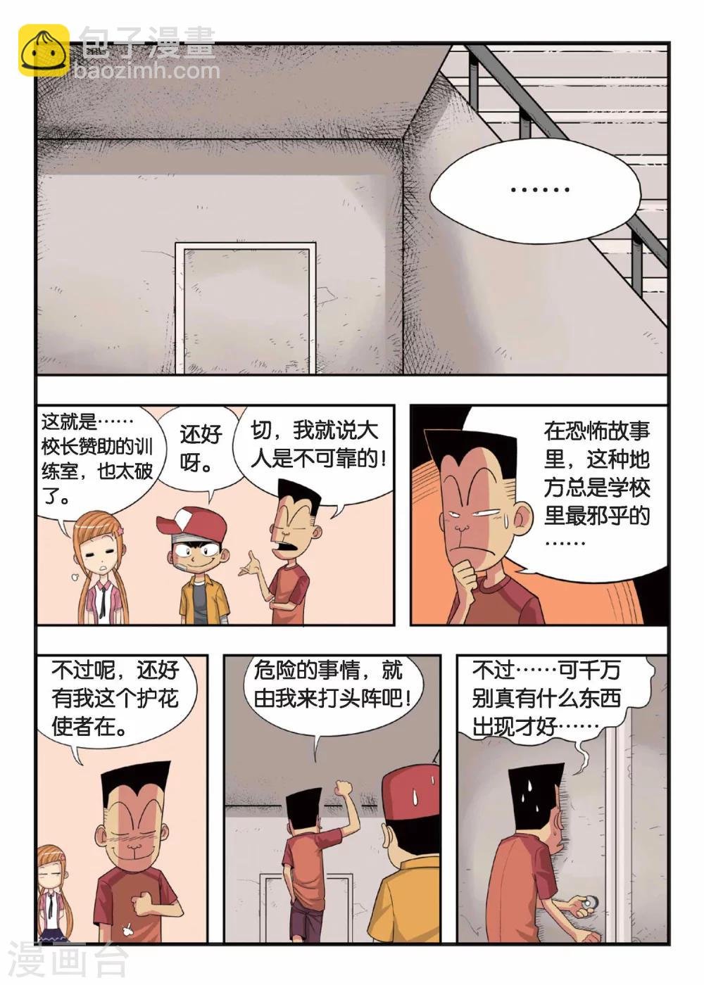 第2话 不是吧？！这就是训练室！