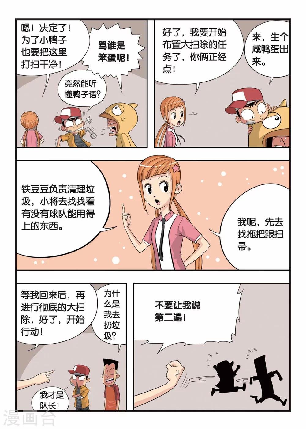 第2话 不是吧？！这就是训练室！