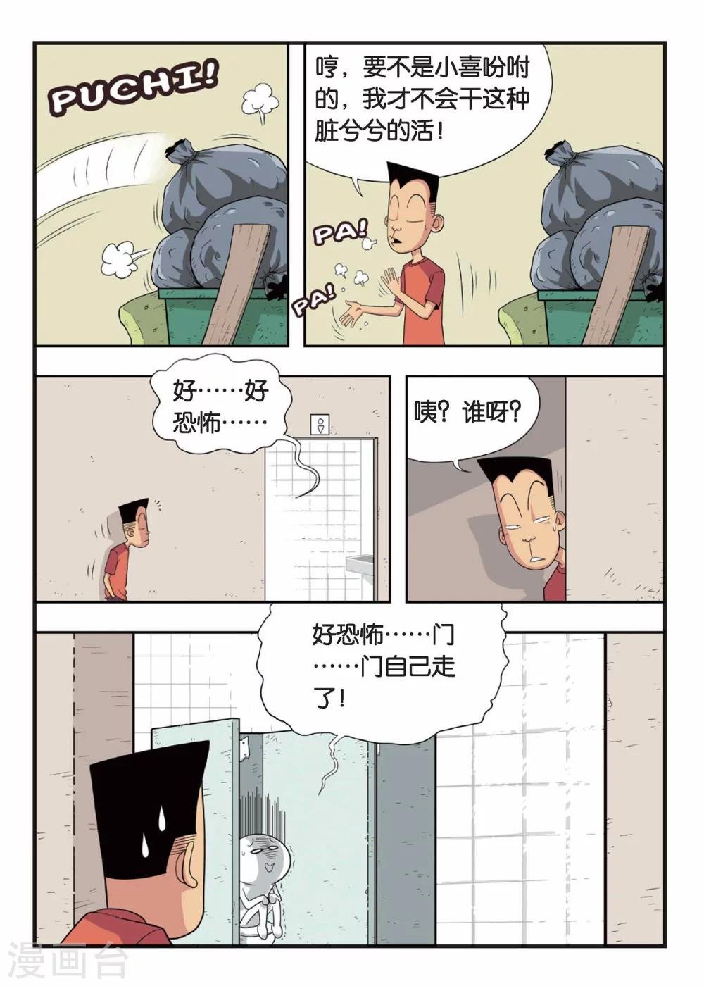 第2话 不是吧？！这就是训练室！