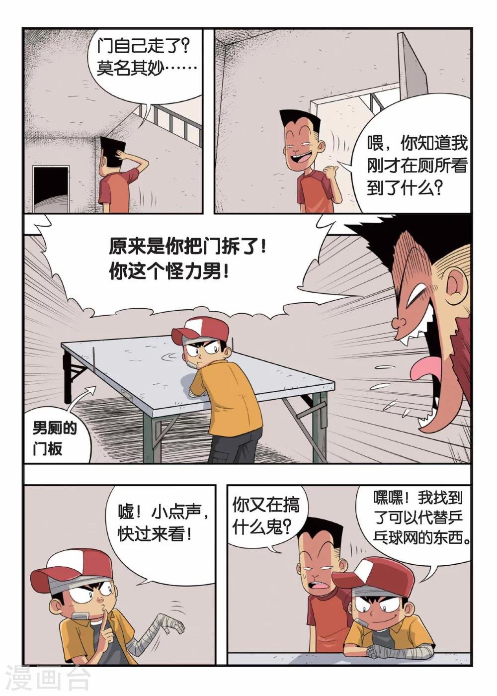 第2话 不是吧？！这就是训练室！
