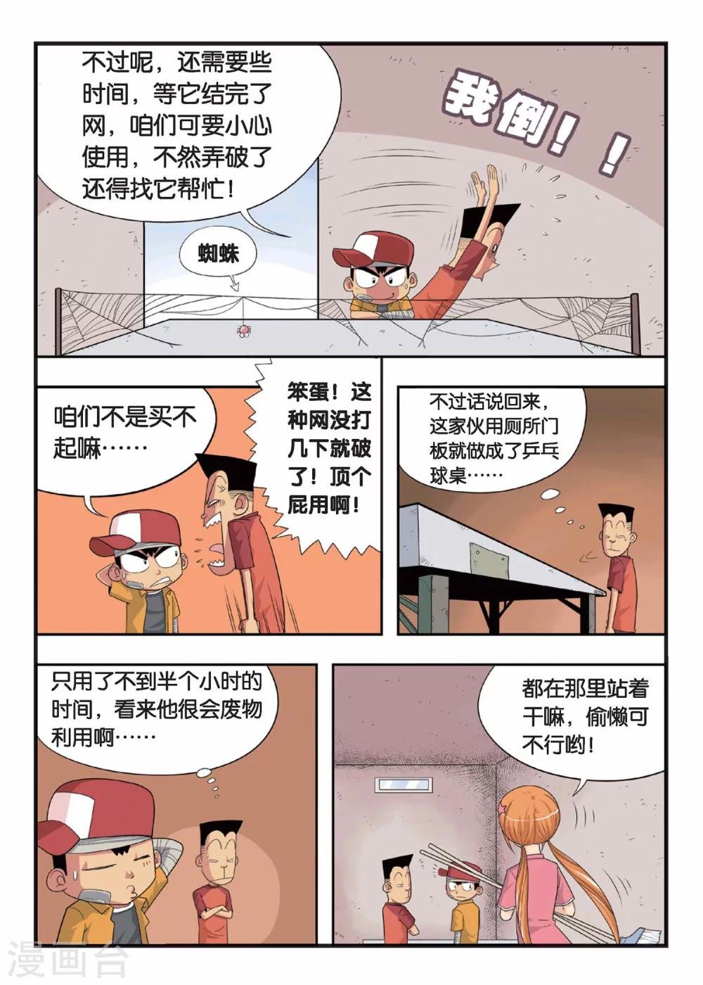 第2话 不是吧？！这就是训练室！