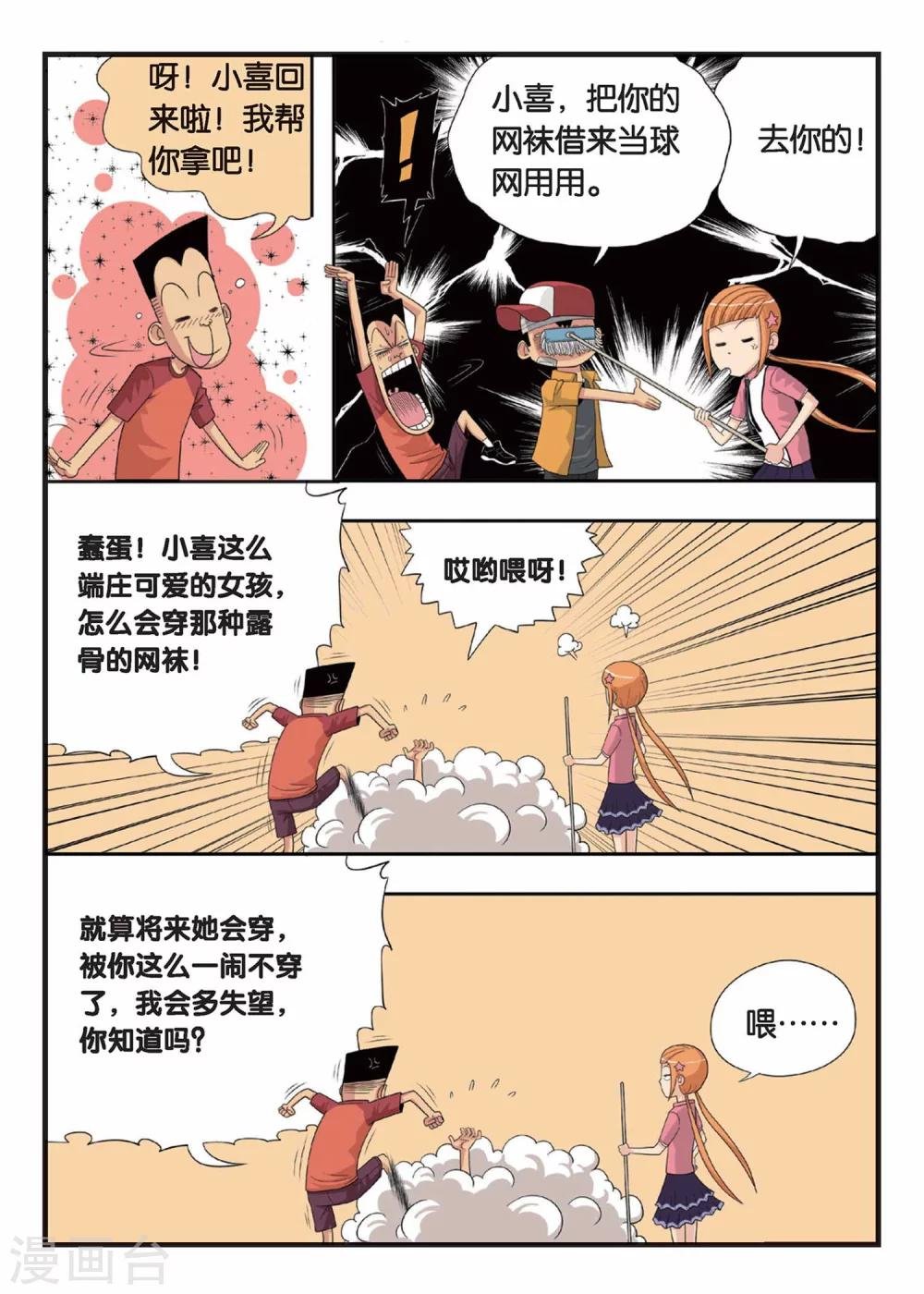 第2话 不是吧？！这就是训练室！