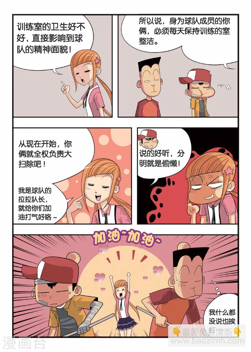第2话 不是吧？！这就是训练室！