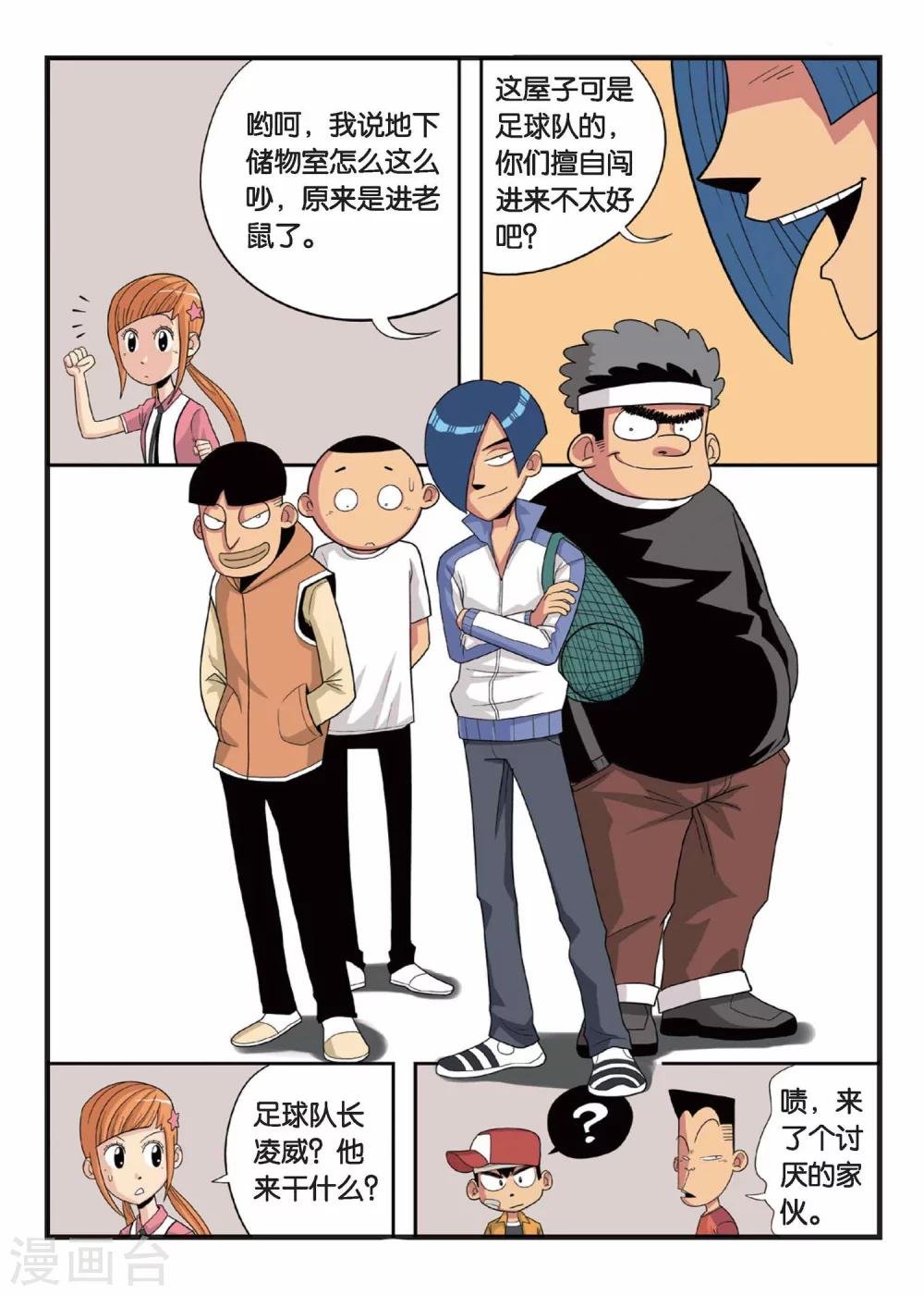 第2话 不是吧？！这就是训练室！
