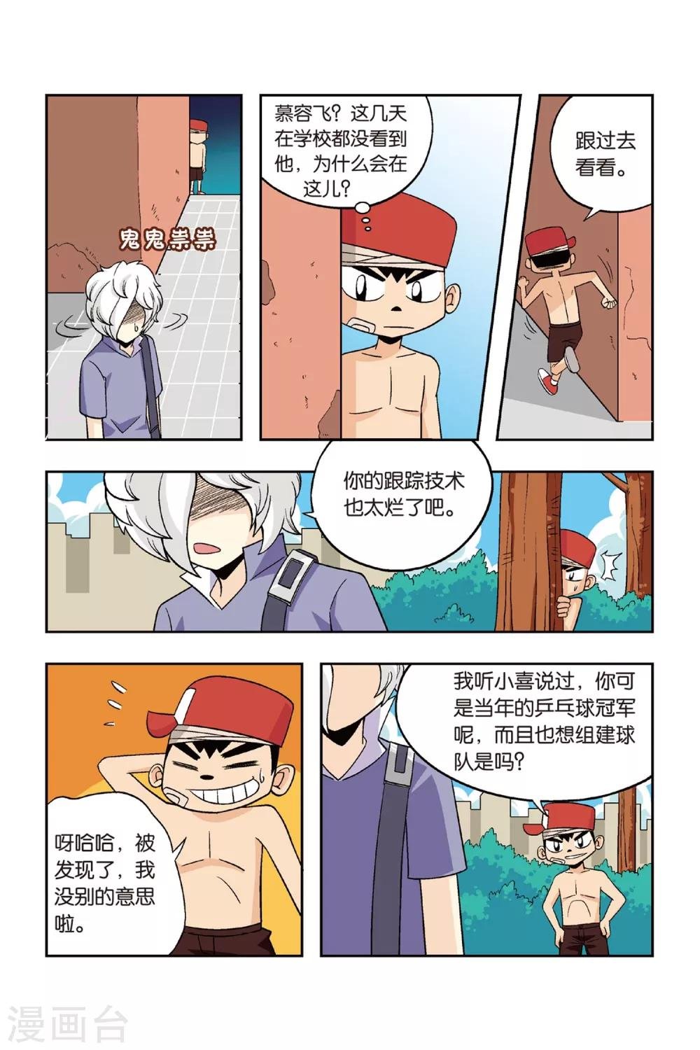 第20话 慕容飞堕落！