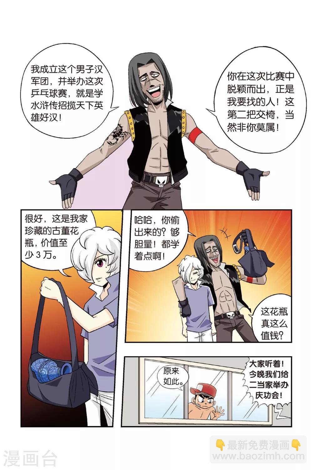 第20话 慕容飞堕落！