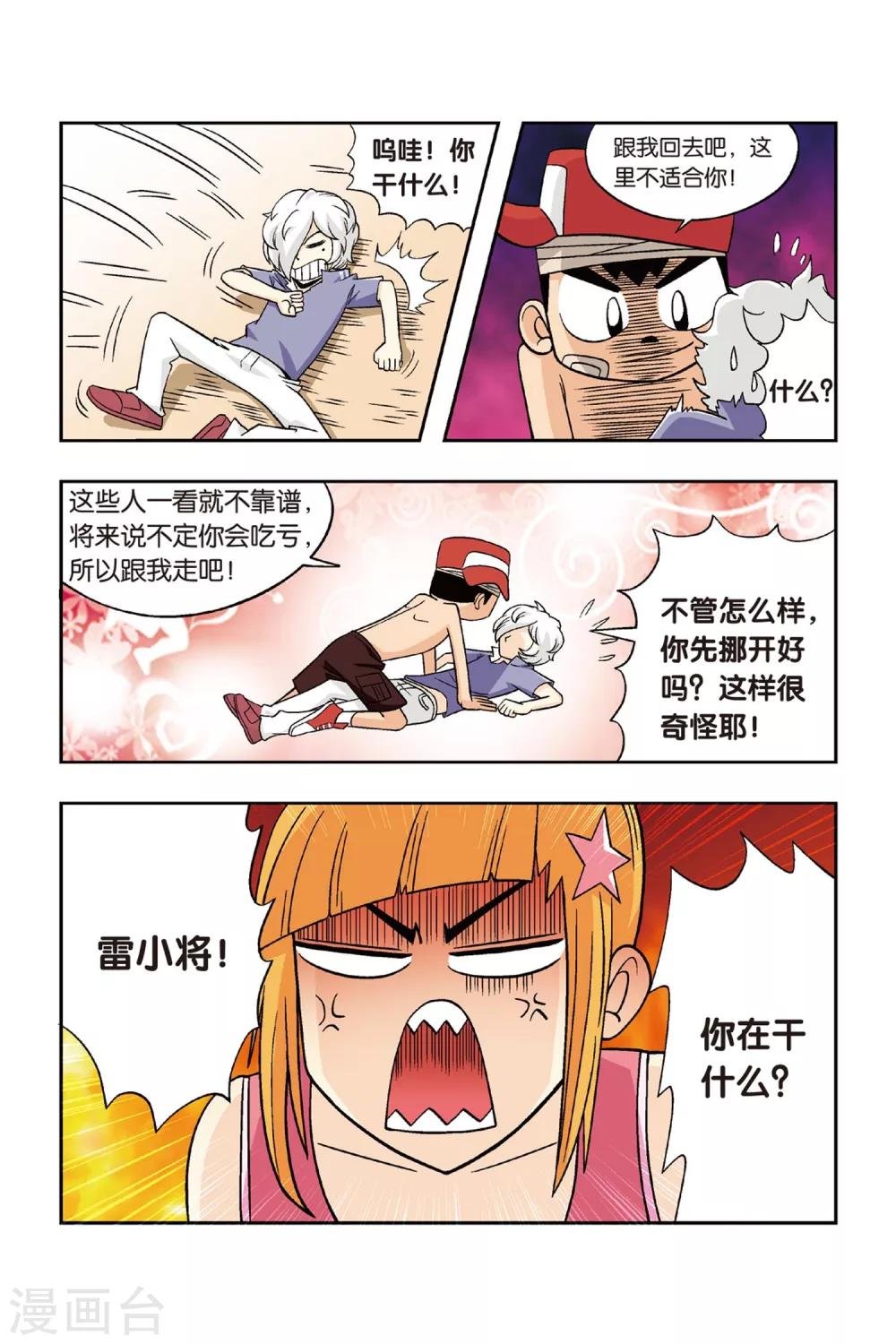 第20话 慕容飞堕落！