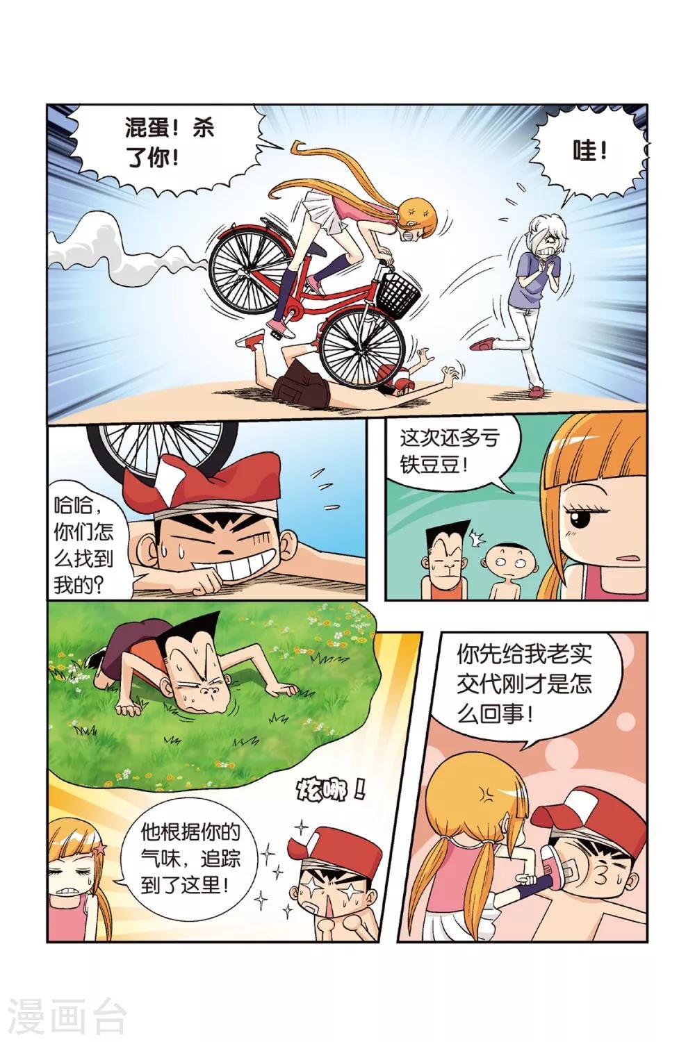第20话 慕容飞堕落！