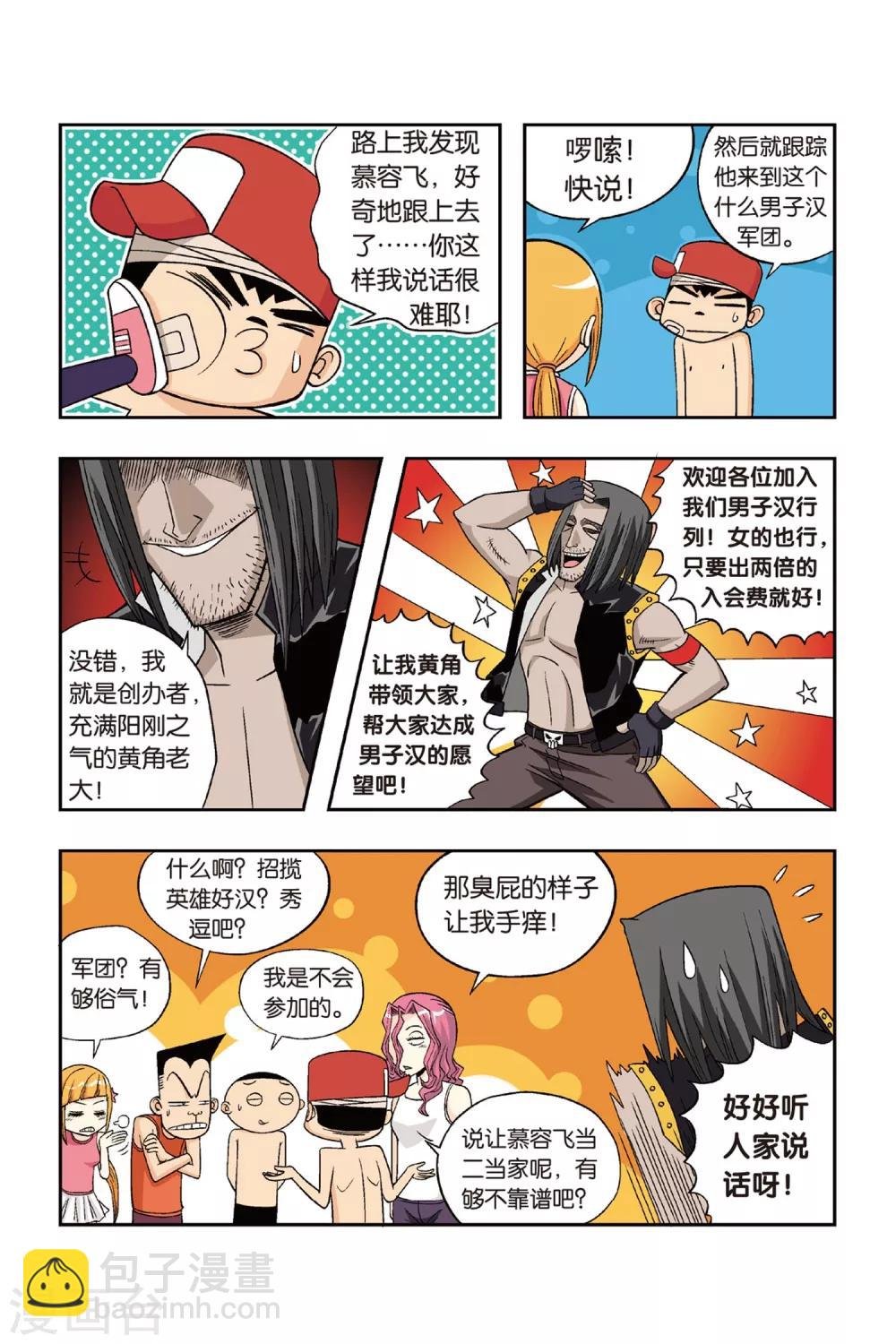 第20话 慕容飞堕落！