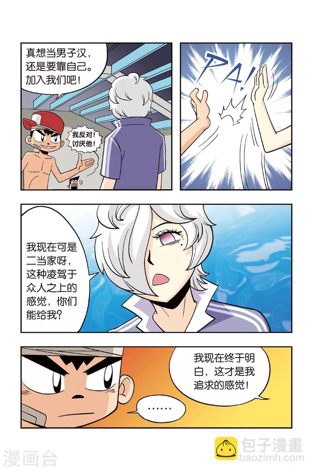 第20话 慕容飞堕落！