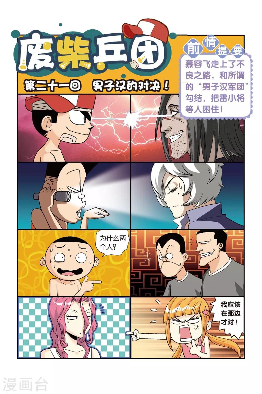 第21话 男子汉的对决！