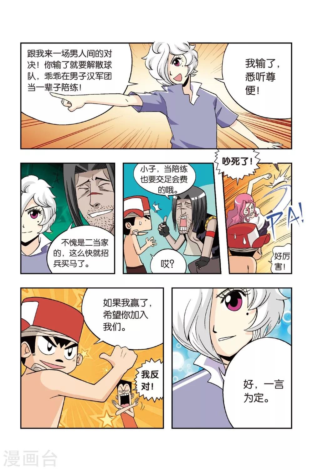 第21话 男子汉的对决！