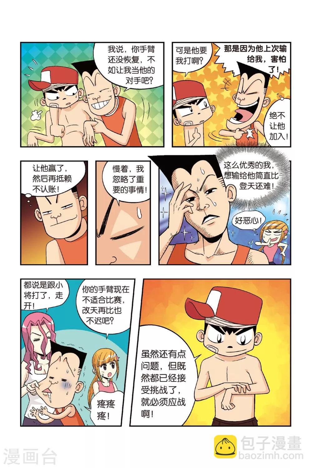第21话 男子汉的对决！