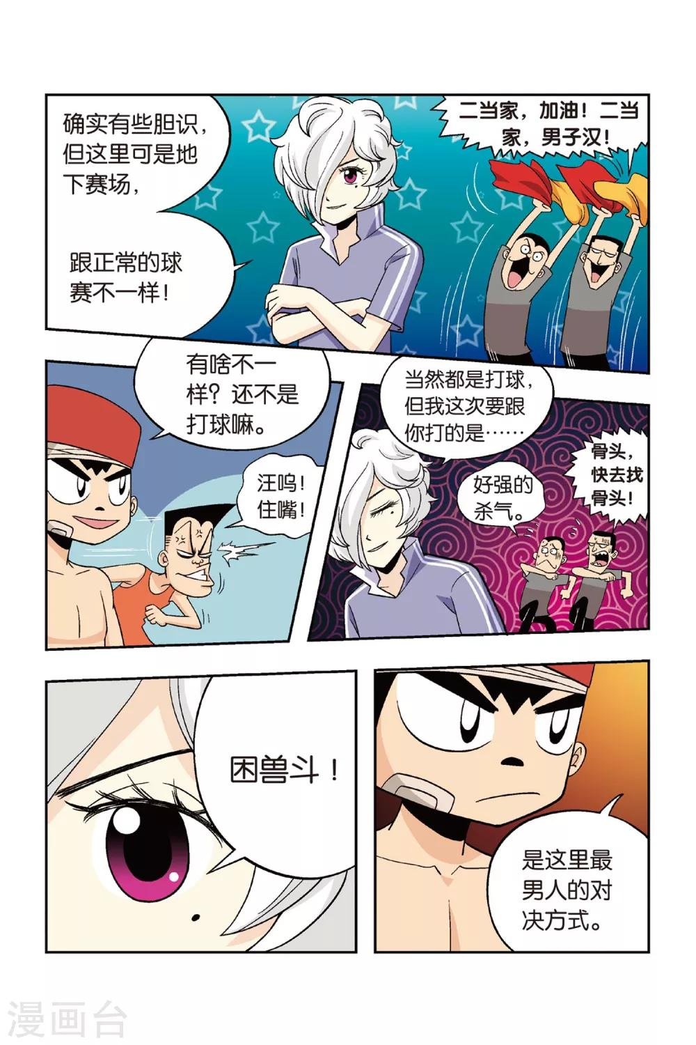 第21话 男子汉的对决！