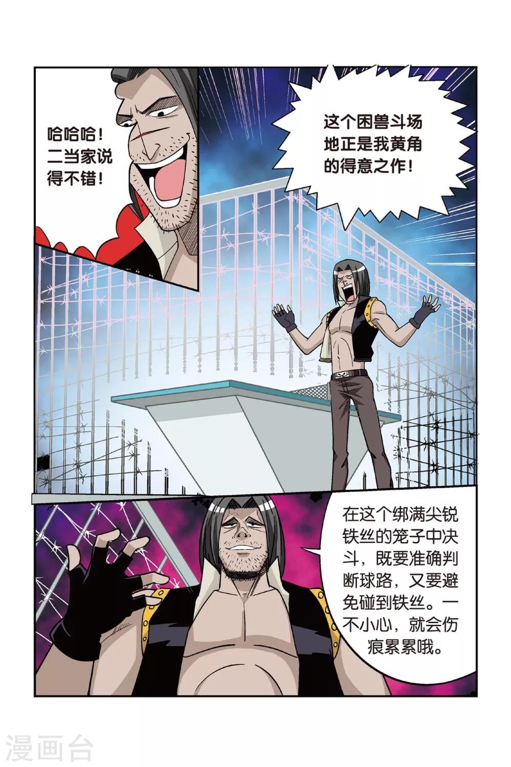 第21话 男子汉的对决！