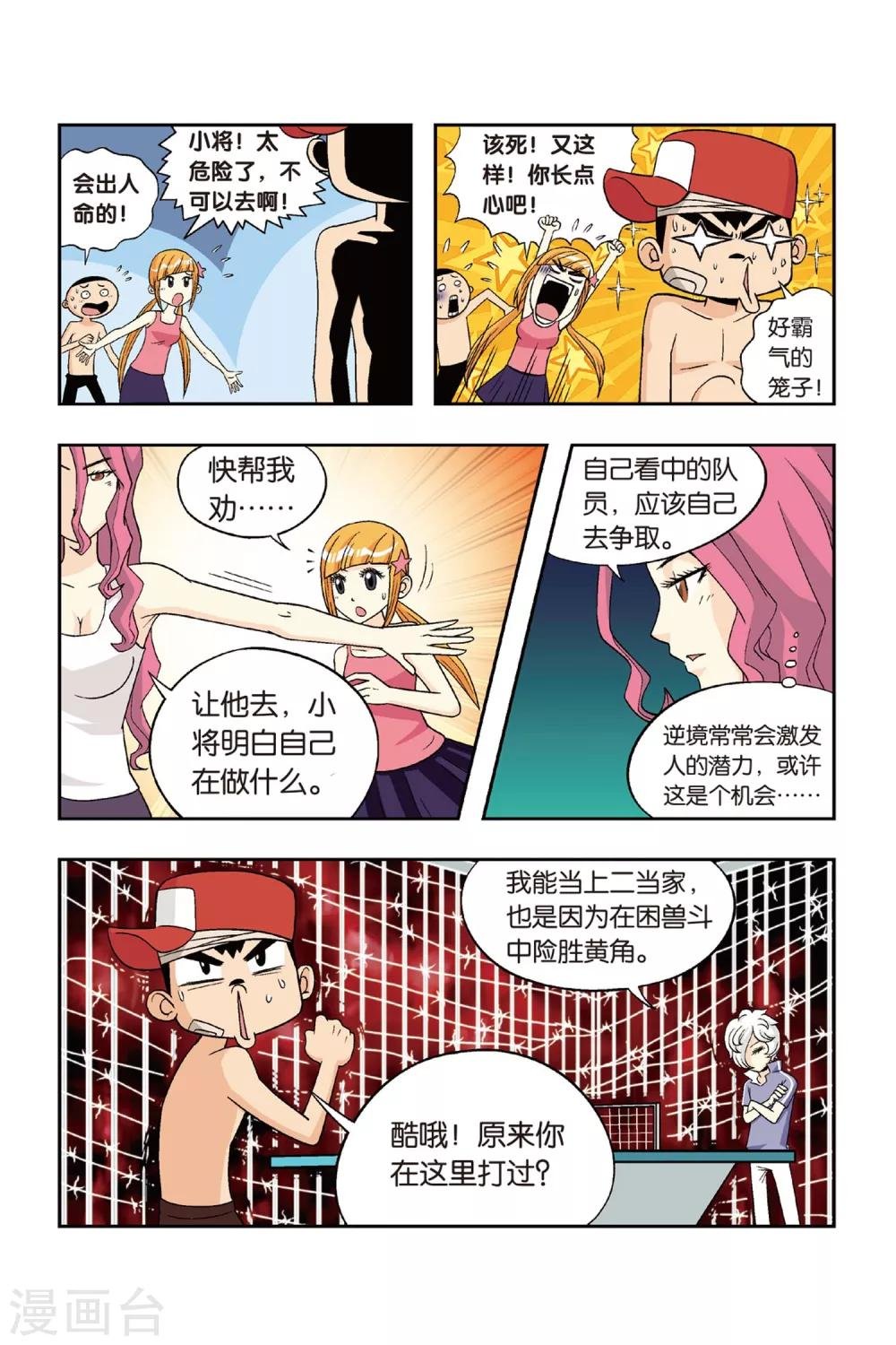 第21话 男子汉的对决！