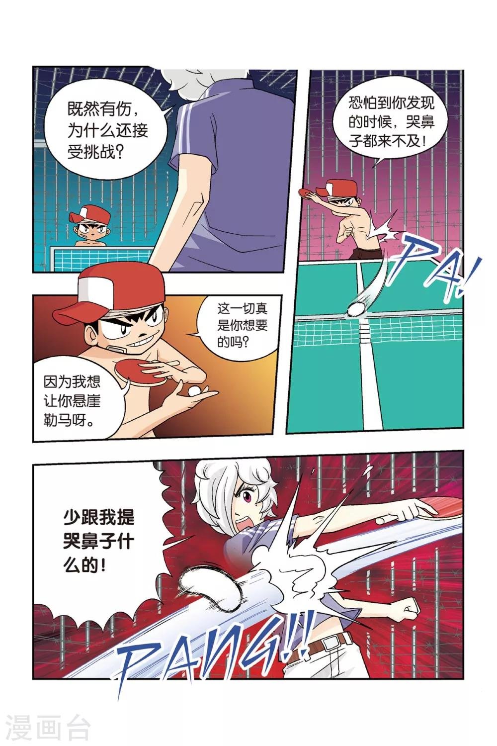 第21话 男子汉的对决！