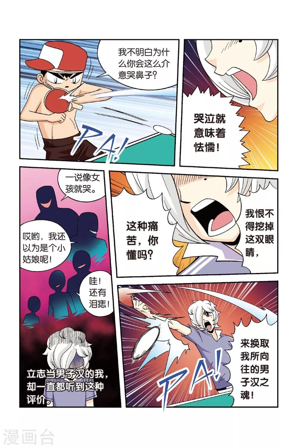 第21话 男子汉的对决！