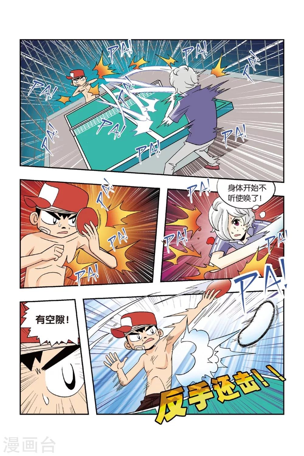 第21话 男子汉的对决！