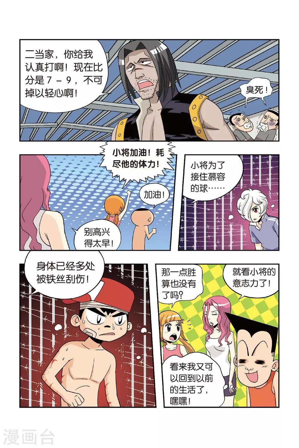 第21话 男子汉的对决！