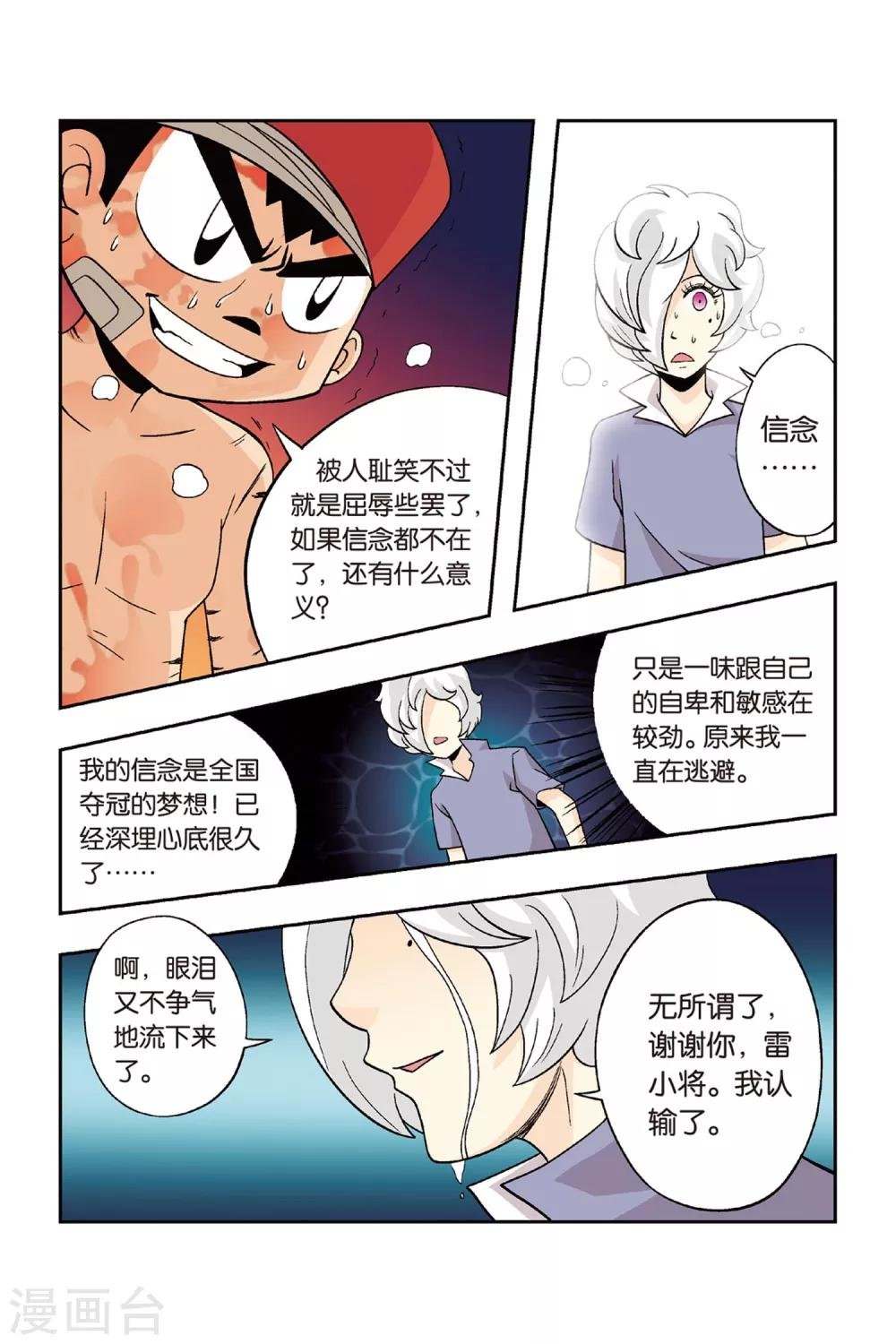 第22话 铁豆豆离队！