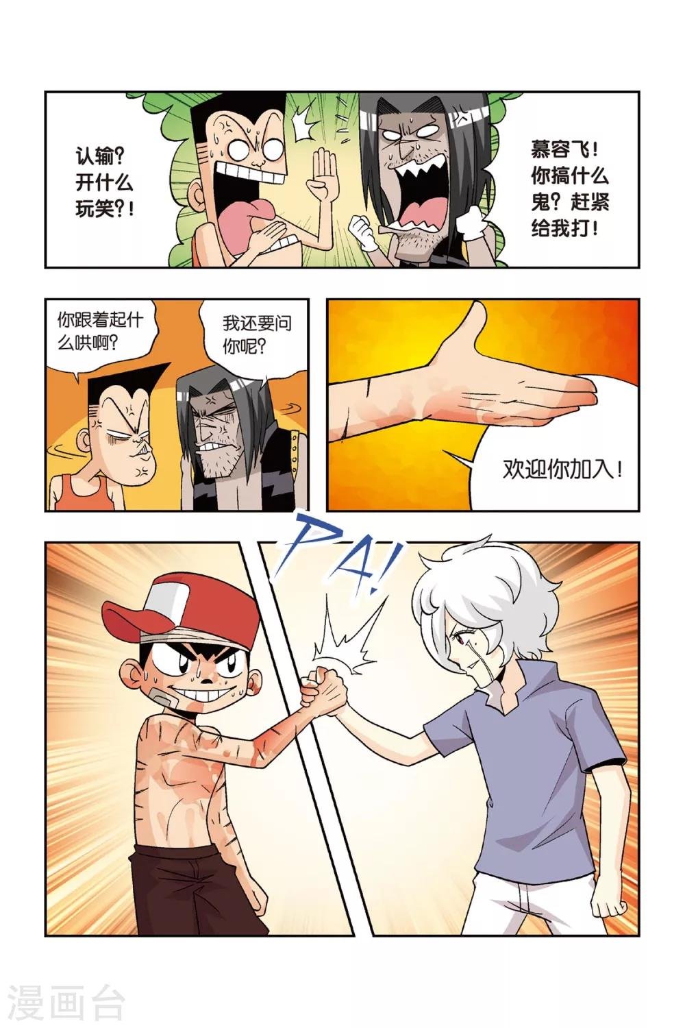 第22话 铁豆豆离队！