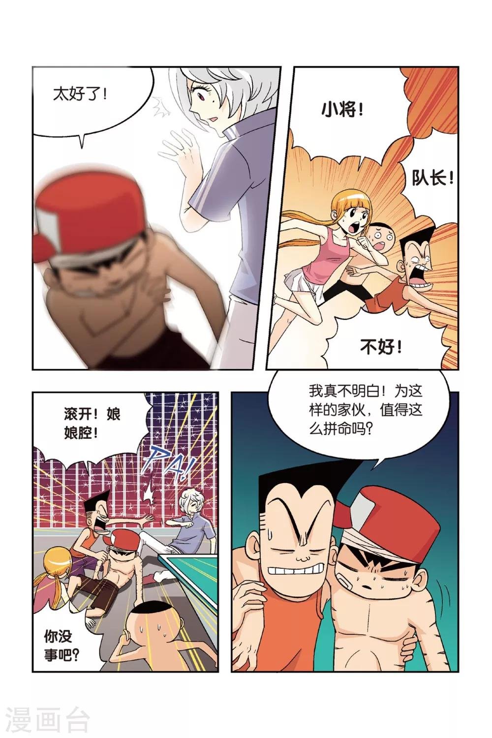 第22话 铁豆豆离队！