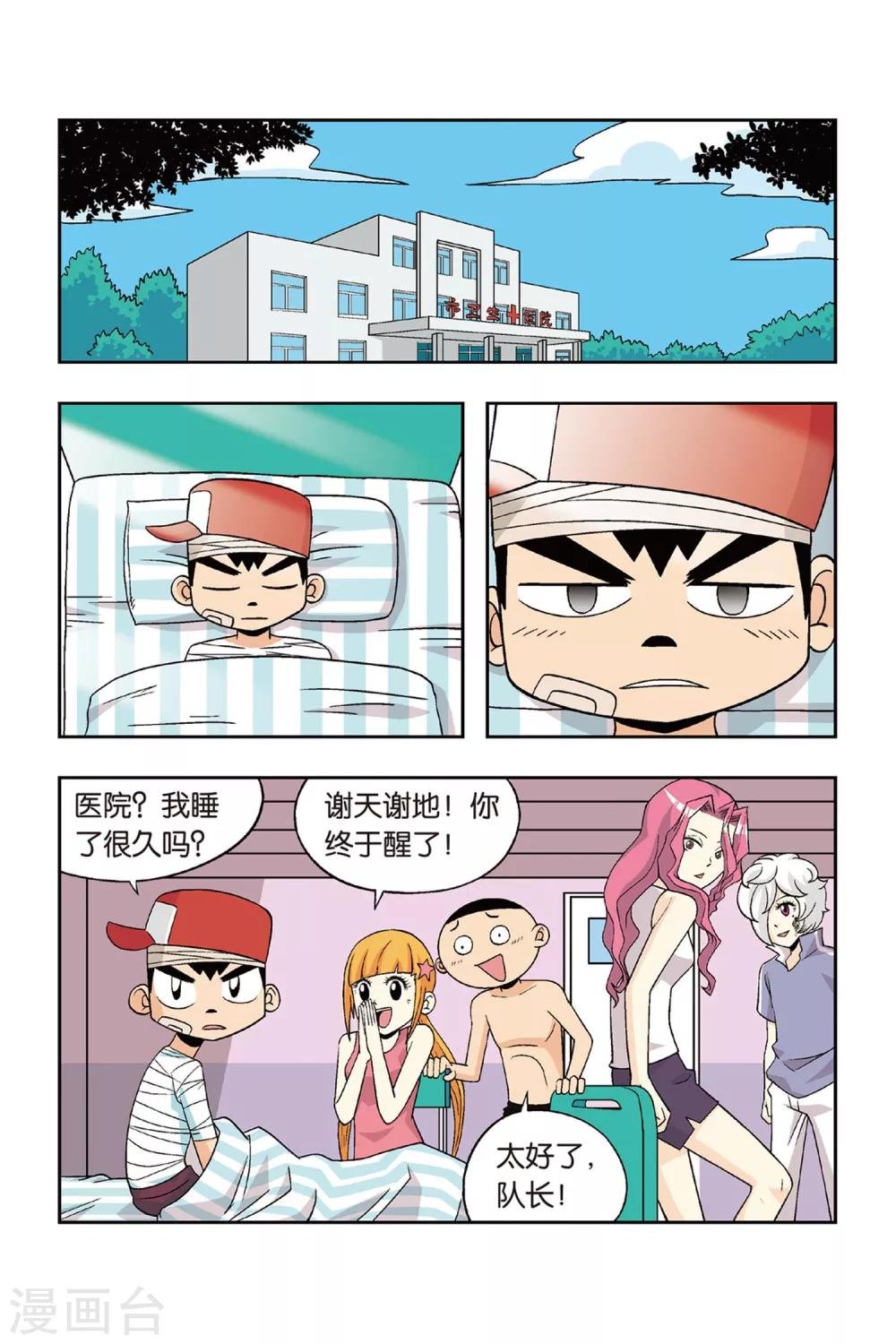第22话 铁豆豆离队！