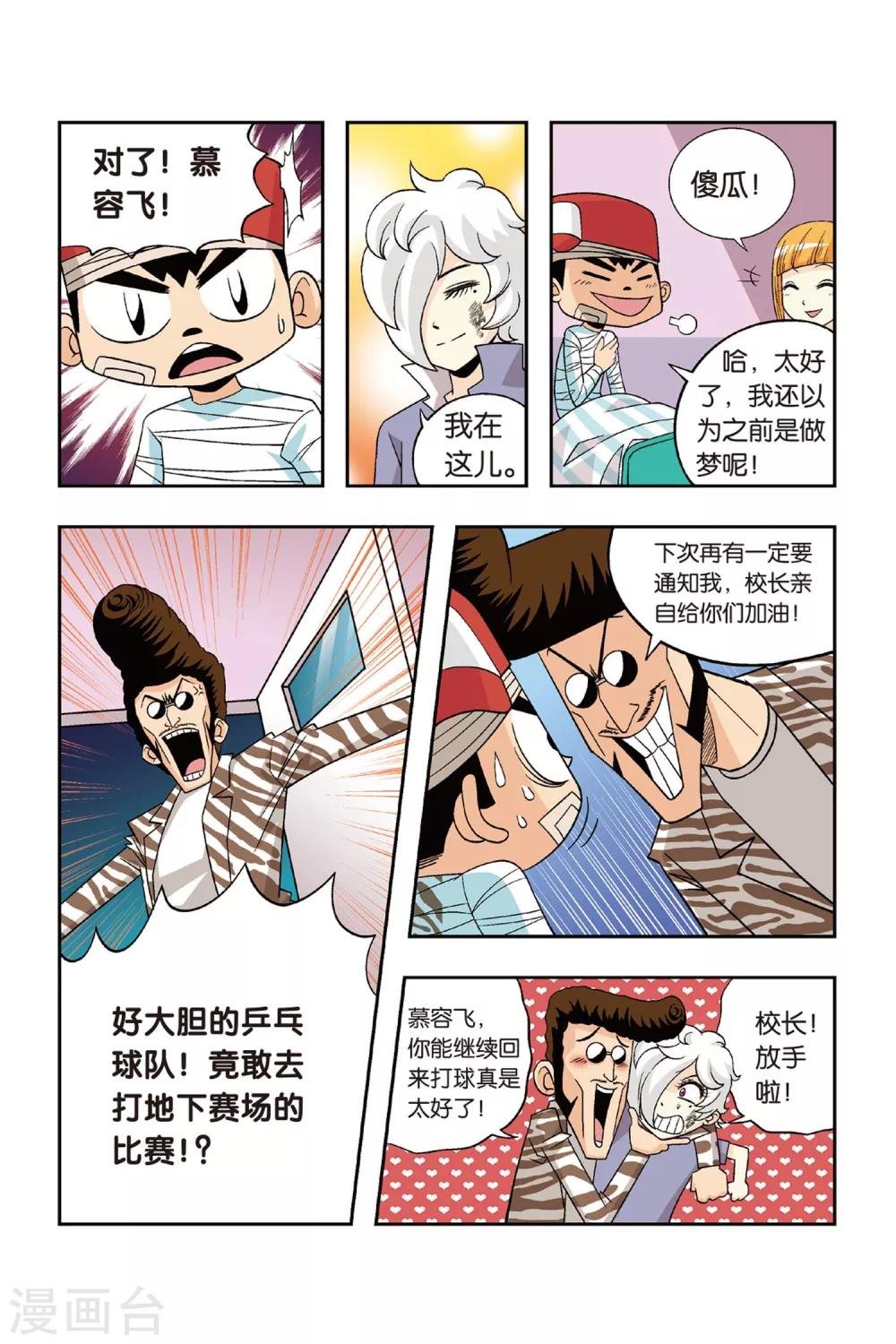 第22话 铁豆豆离队！