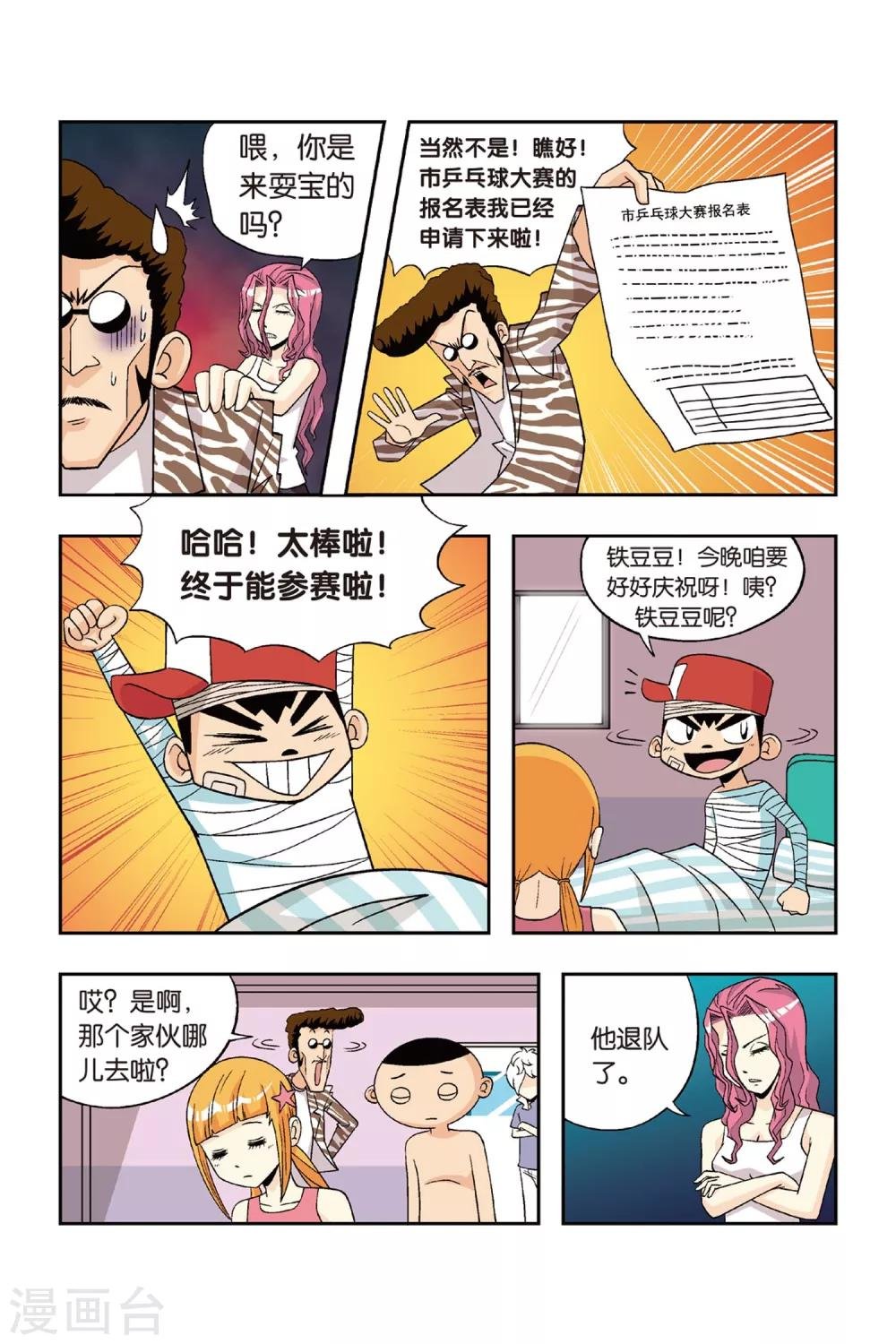 第22话 铁豆豆离队！