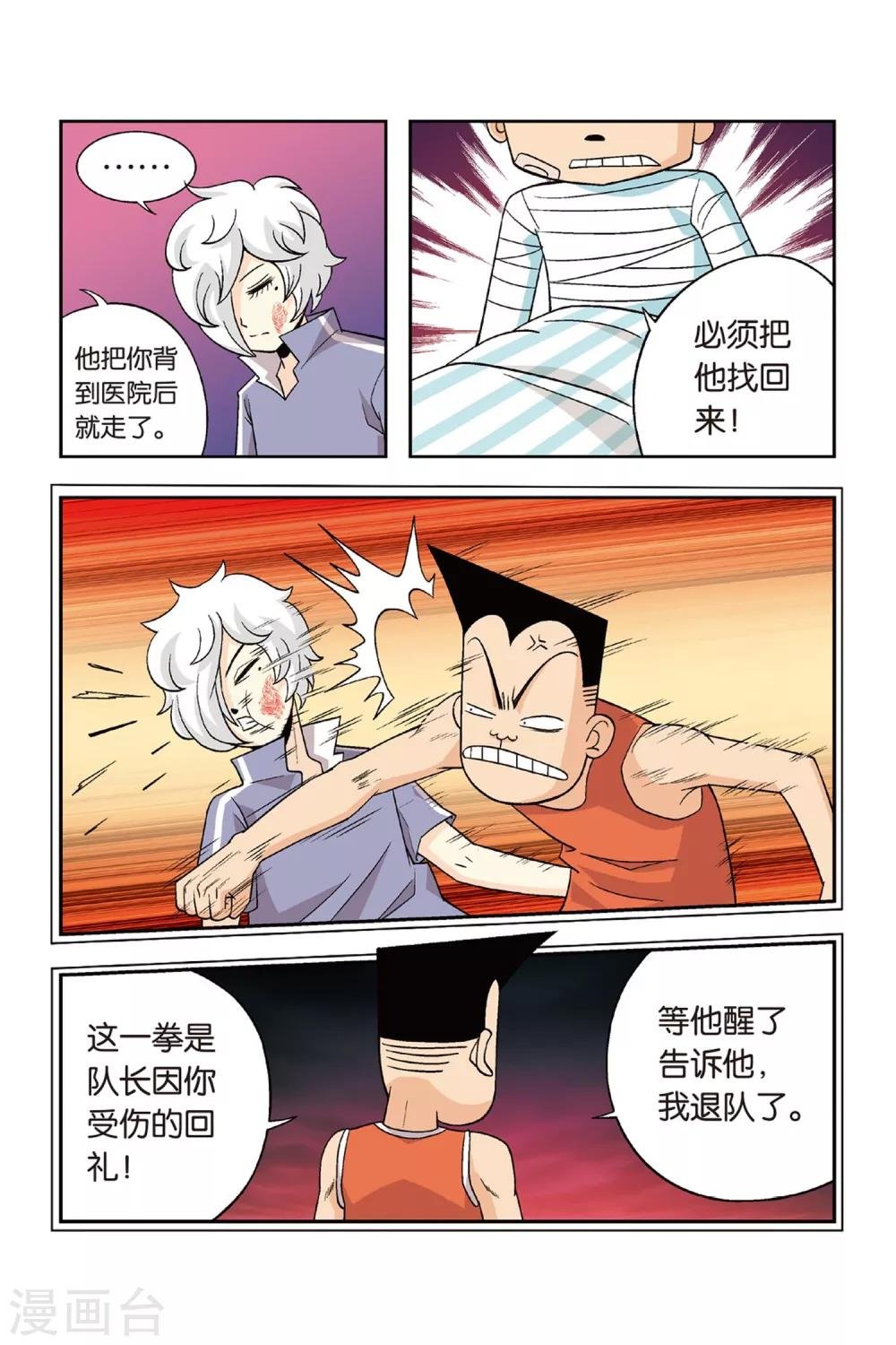 第22话 铁豆豆离队！