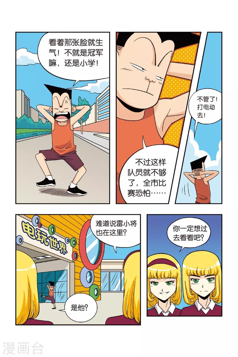 第22话 铁豆豆离队！