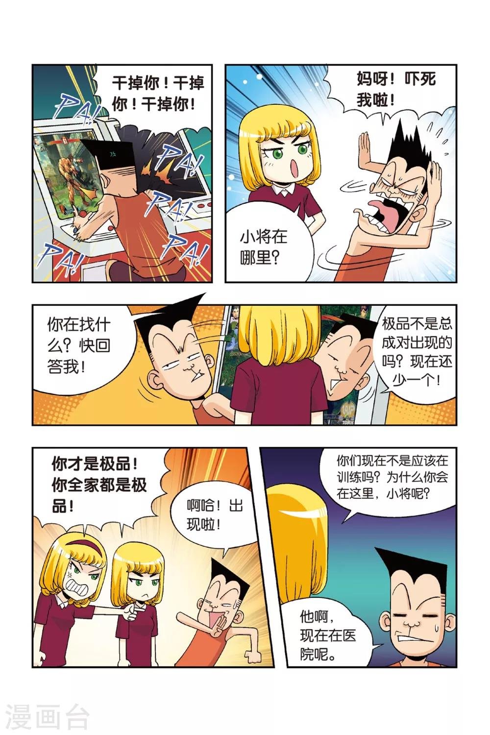 第22话 铁豆豆离队！