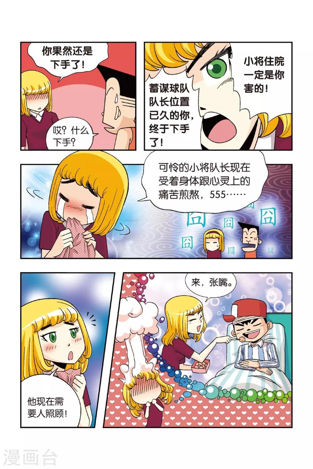 第22话 铁豆豆离队！