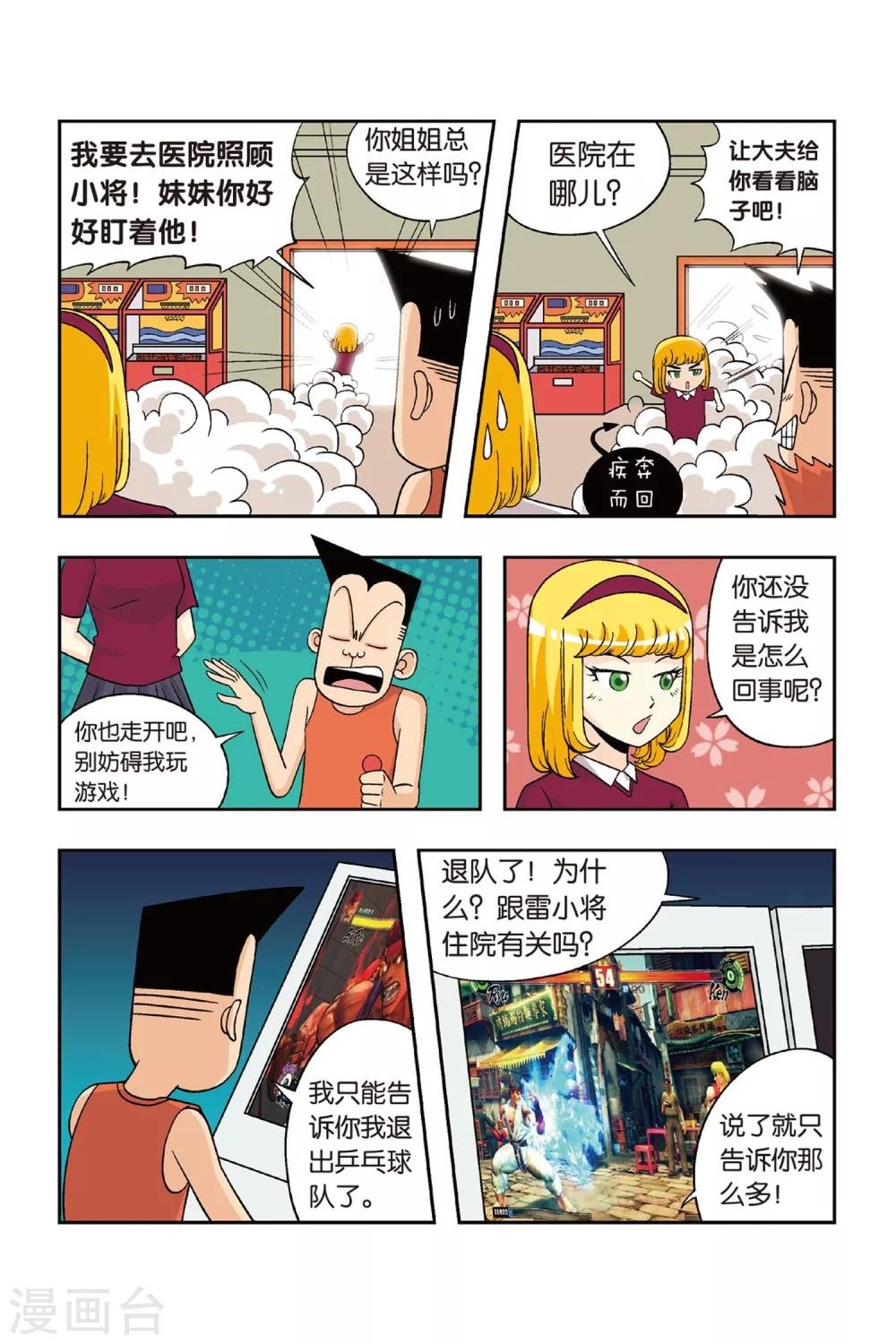 第22话 铁豆豆离队！