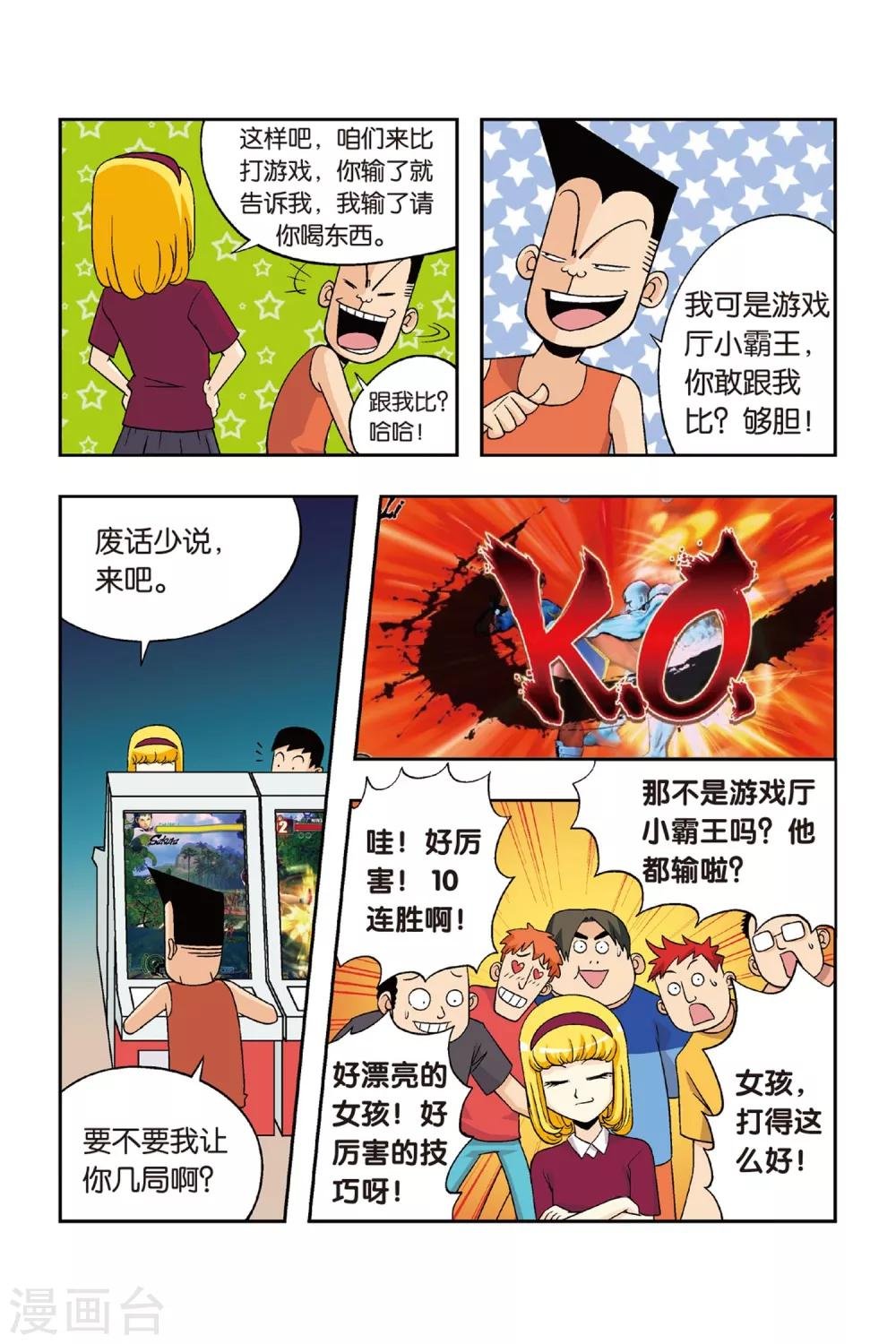 第22话 铁豆豆离队！