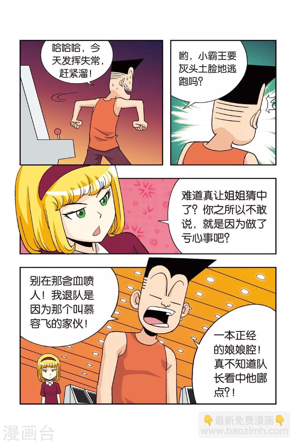 第22话 铁豆豆离队！
