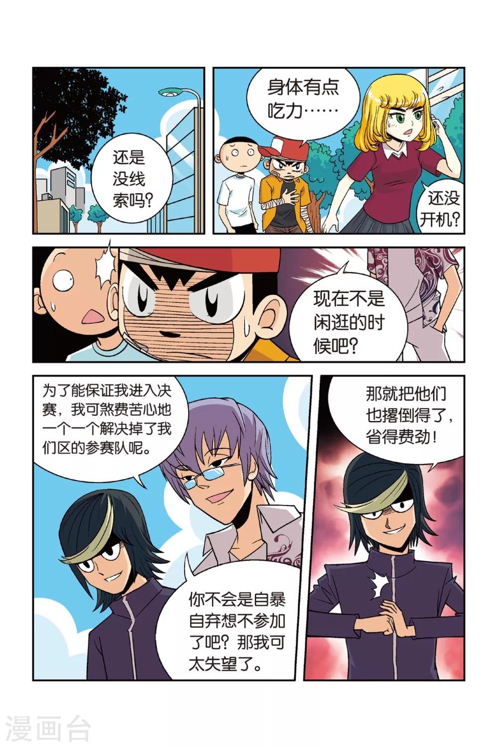 第24话 挑战吧！为了手臂！