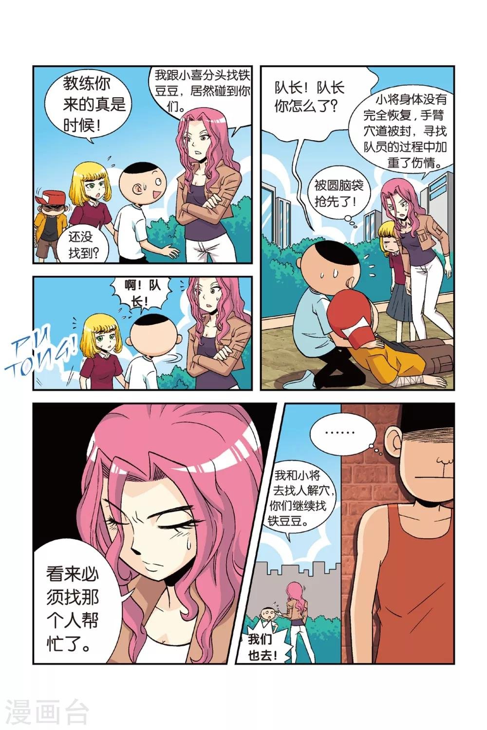 第24话 挑战吧！为了手臂！