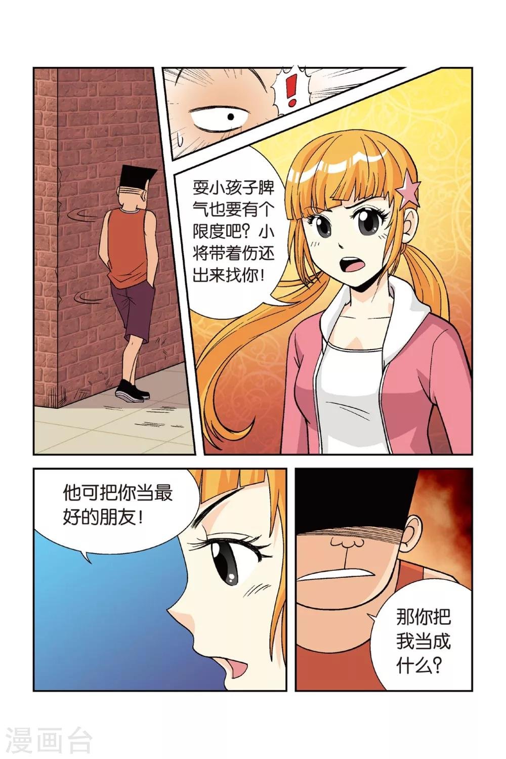 第24话 挑战吧！为了手臂！
