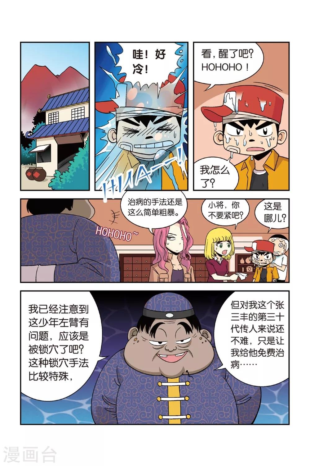 第24话 挑战吧！为了手臂！