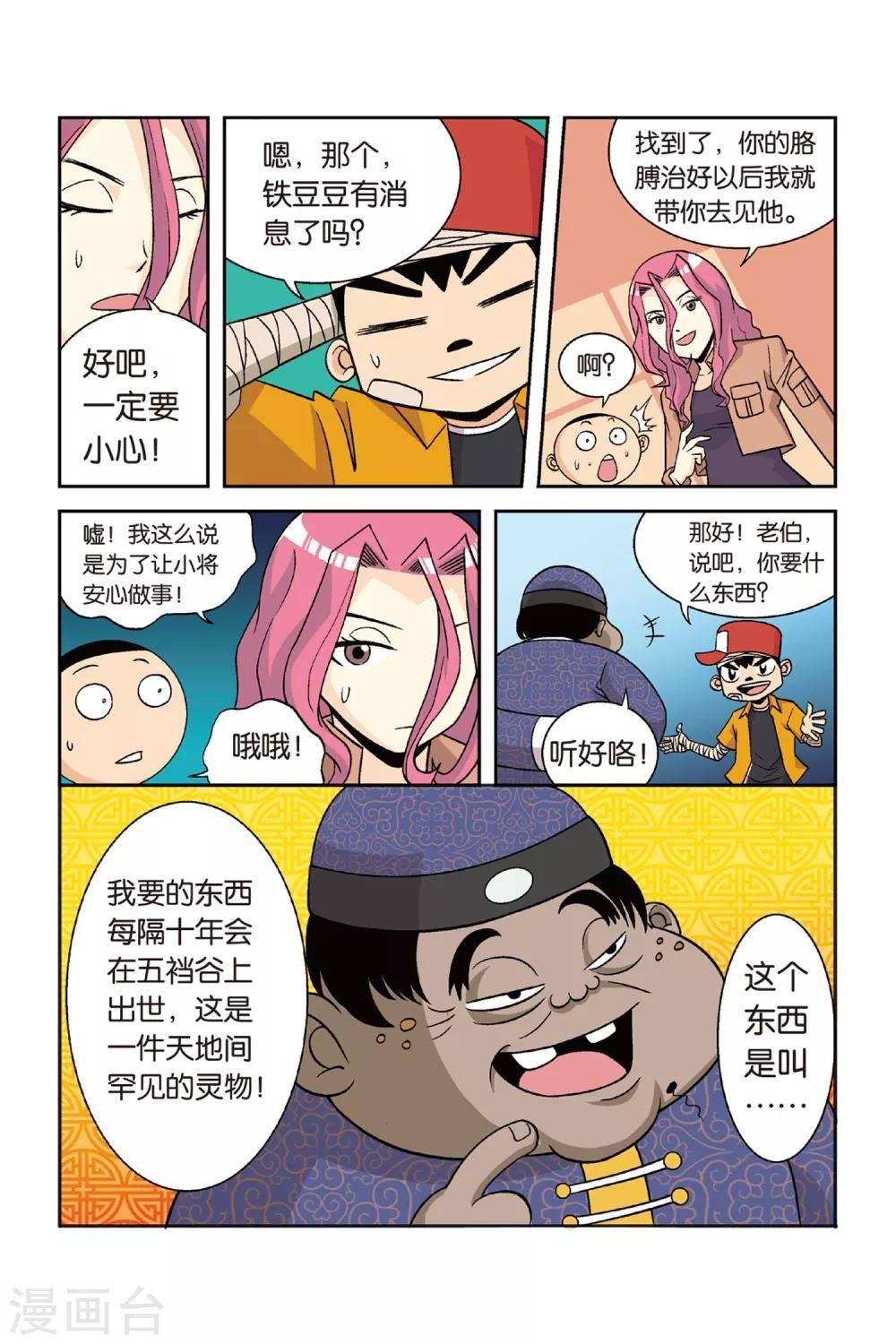 第24话 挑战吧！为了手臂！