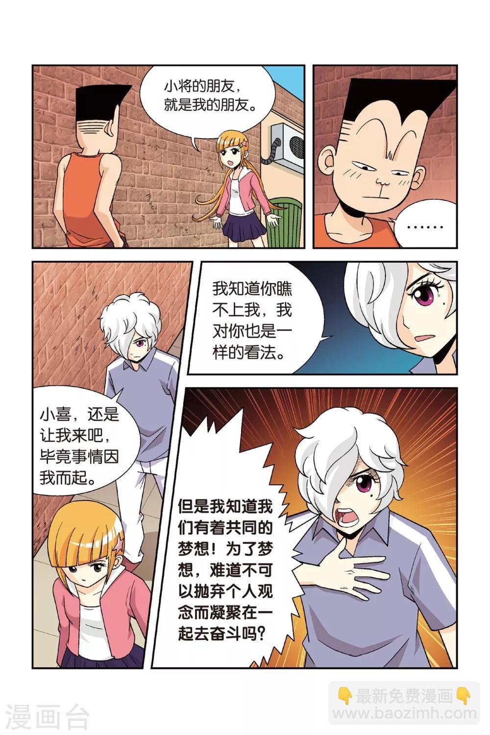 第24话 挑战吧！为了手臂！